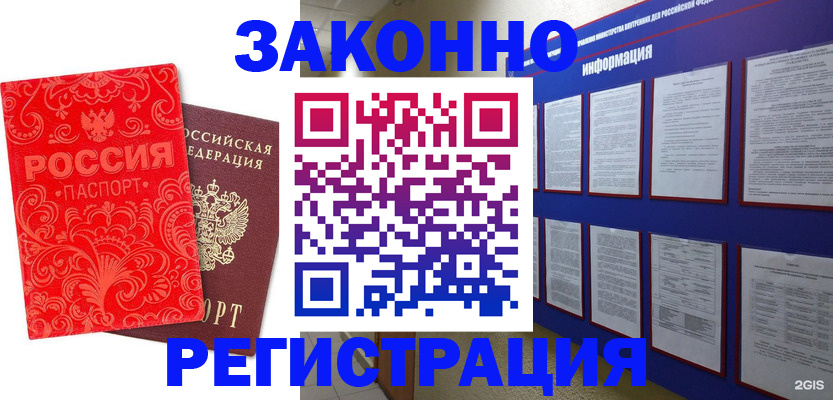 прописка регистрация в Каменск-Шахтинском