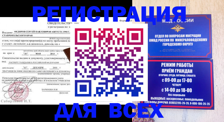 временная регистрация поиск в Каменск-Шахтинском